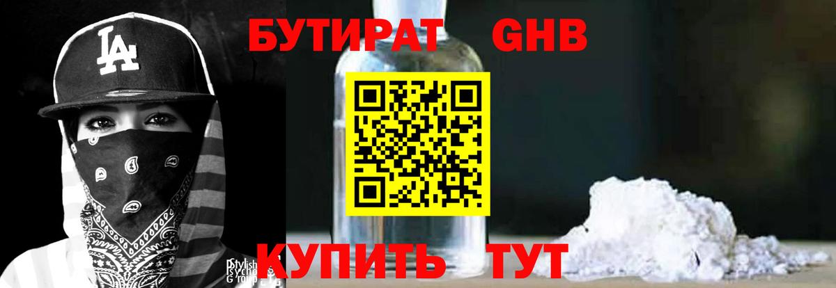 Тверь  БУТИРАТ  Вход с VPN  Бутират BDO 