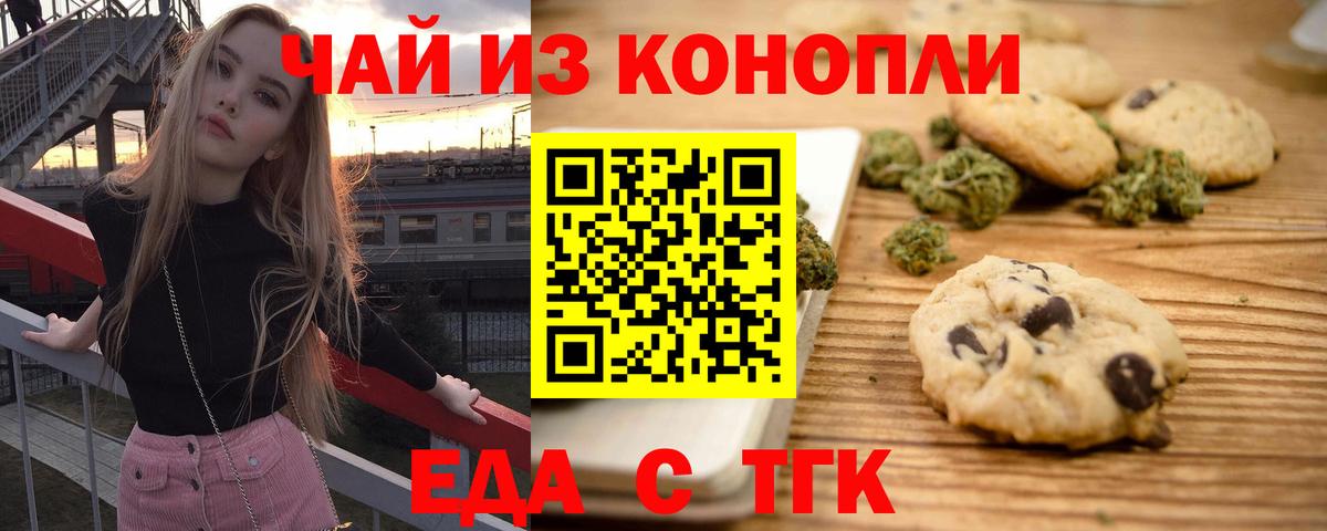 Тверь  Cannafood марихуана  Вход с VPN 
