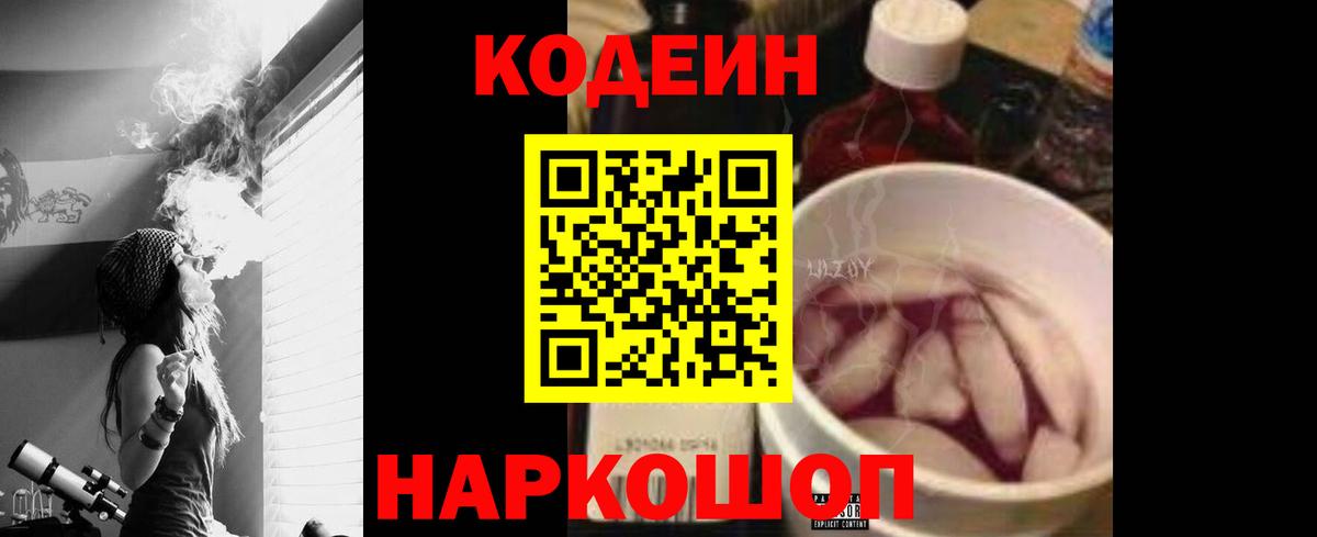 Кодеин напиток Lean (лин)  Вход с VPN  Тверь 
